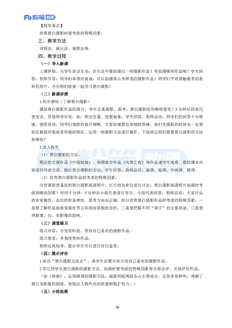 高频试题教资面试-精选考题解析合集-高中美术_教资初高中_教资面试2025教资面试备考资料合集_教资面试资料合集_教资面试各科资料包_美术备考资料包_高中美术