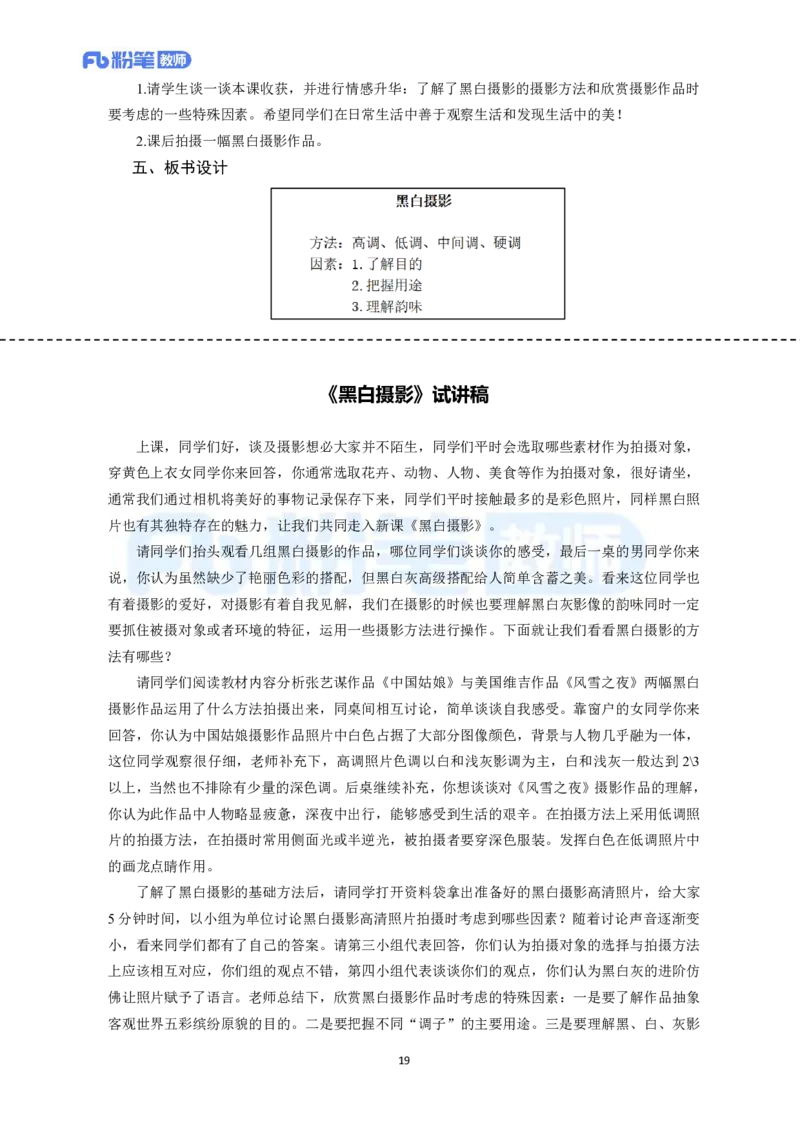 高频试题教资面试-精选考题解析合集-高中美术_教资初高中_教资面试2025教资面试备考资料合集_教资面试资料合集_教资面试各科资料包_美术备考资料包_高中美术