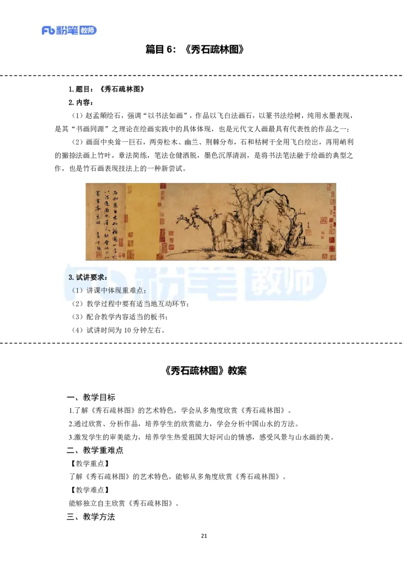 高频试题教资面试-精选考题解析合集-高中美术_教资初高中_教资面试2025教资面试备考资料合集_教资面试资料合集_教资面试各科资料包_美术备考资料包_高中美术