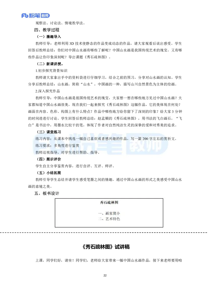 高频试题教资面试-精选考题解析合集-高中美术_教资初高中_教资面试2025教资面试备考资料合集_教资面试资料合集_教资面试各科资料包_美术备考资料包_高中美术