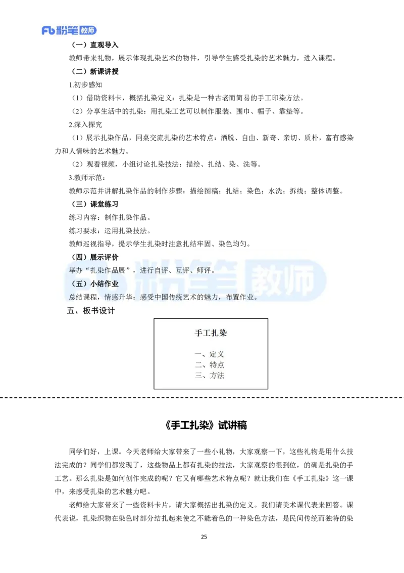 高频试题教资面试-精选考题解析合集-高中美术_教资初高中_教资面试2025教资面试备考资料合集_教资面试资料合集_教资面试各科资料包_美术备考资料包_高中美术