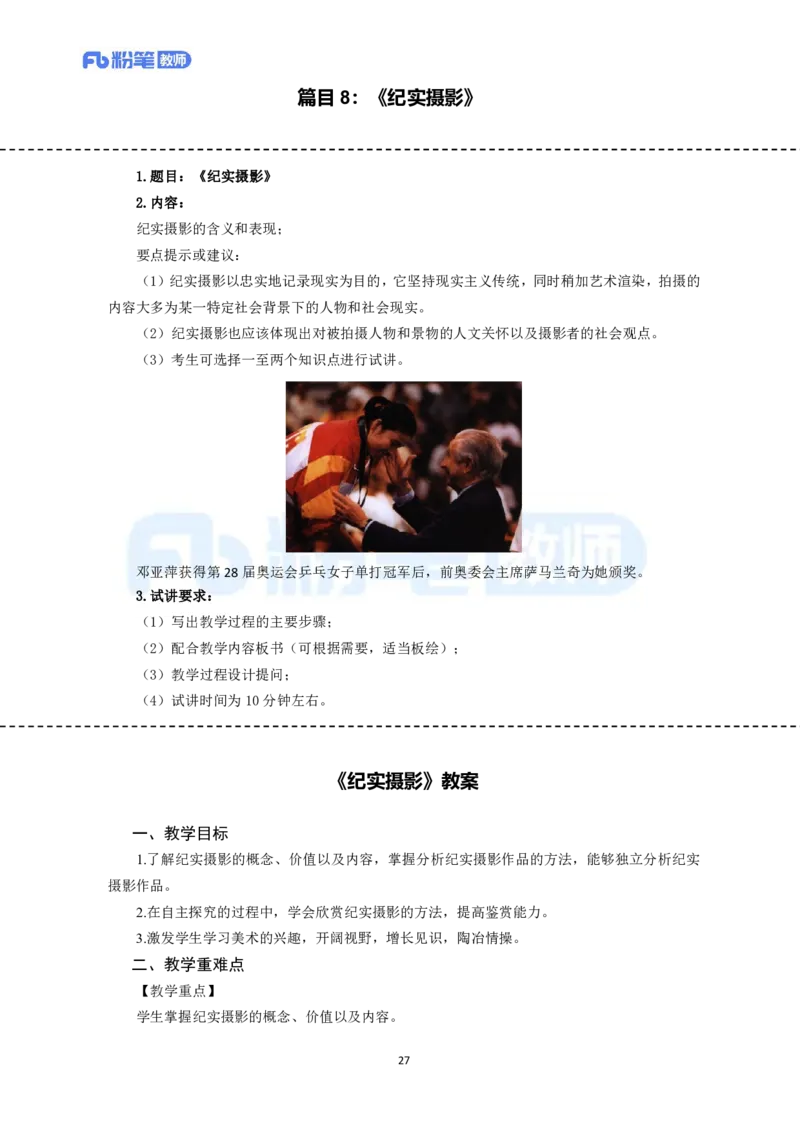 高频试题教资面试-精选考题解析合集-高中美术_教资初高中_教资面试2025教资面试备考资料合集_教资面试资料合集_教资面试各科资料包_美术备考资料包_高中美术