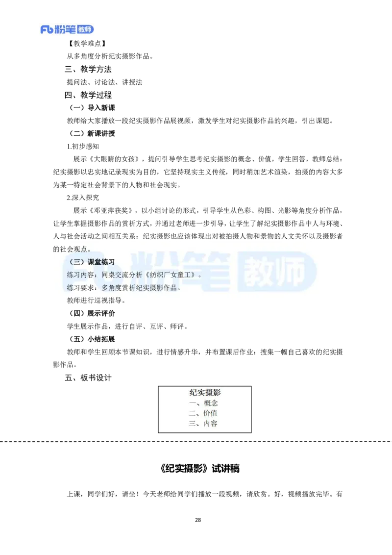 高频试题教资面试-精选考题解析合集-高中美术_教资初高中_教资面试2025教资面试备考资料合集_教资面试资料合集_教资面试各科资料包_美术备考资料包_高中美术