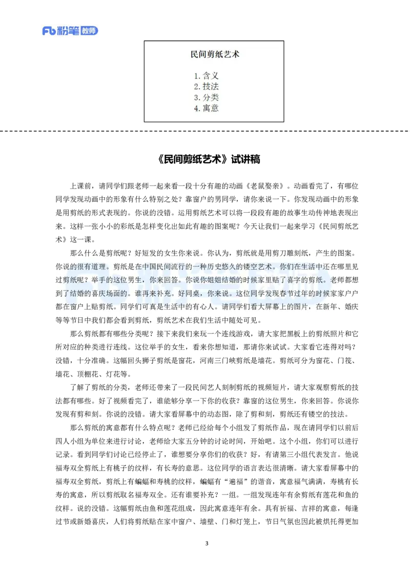 高频试题教资面试-精选考题解析合集-高中美术_教资初高中_教资面试2025教资面试备考资料合集_教资面试资料合集_教资面试各科资料包_美术备考资料包_高中美术