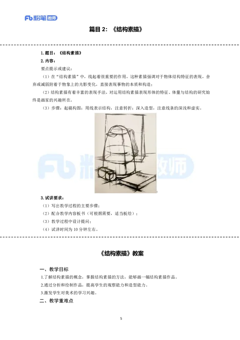 高频试题教资面试-精选考题解析合集-高中美术_教资初高中_教资面试2025教资面试备考资料合集_教资面试资料合集_教资面试各科资料包_美术备考资料包_高中美术