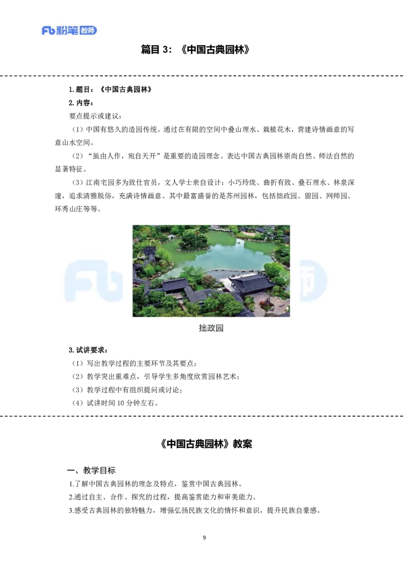 高频试题教资面试-精选考题解析合集-高中美术_教资初高中_教资面试2025教资面试备考资料合集_教资面试资料合集_教资面试各科资料包_美术备考资料包_高中美术