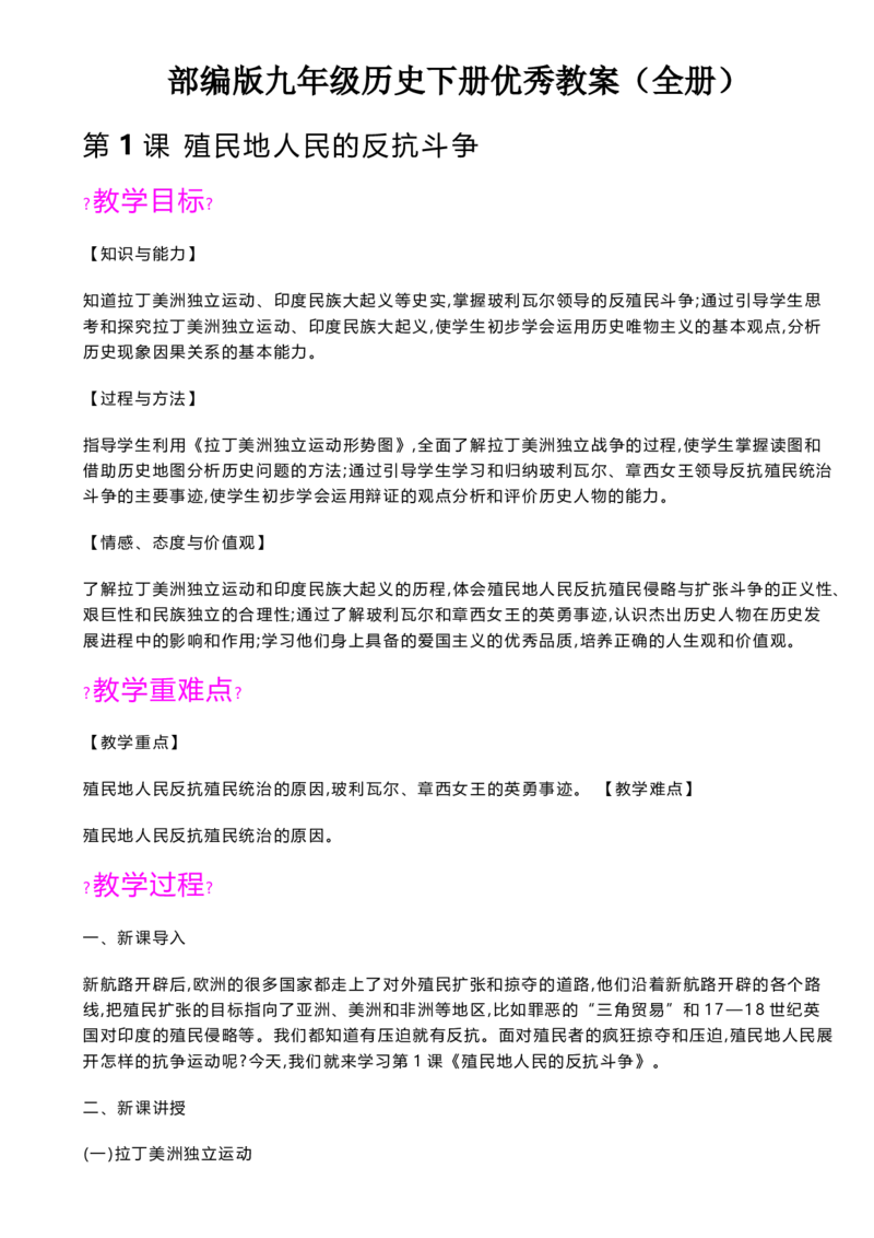 部编版九年级历史下册优秀教案（全册）(1)_教资初高中_教资面试2025教资面试备考资料合集_教资面试资料合集_2025教资面试资料_25上教资面试-小学资料包_19教案：合集
