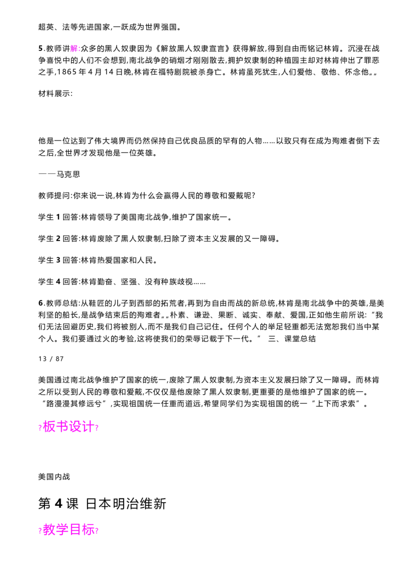 部编版九年级历史下册优秀教案（全册）(1)_教资初高中_教资面试2025教资面试备考资料合集_教资面试资料合集_2025教资面试资料_25上教资面试-小学资料包_19教案：合集