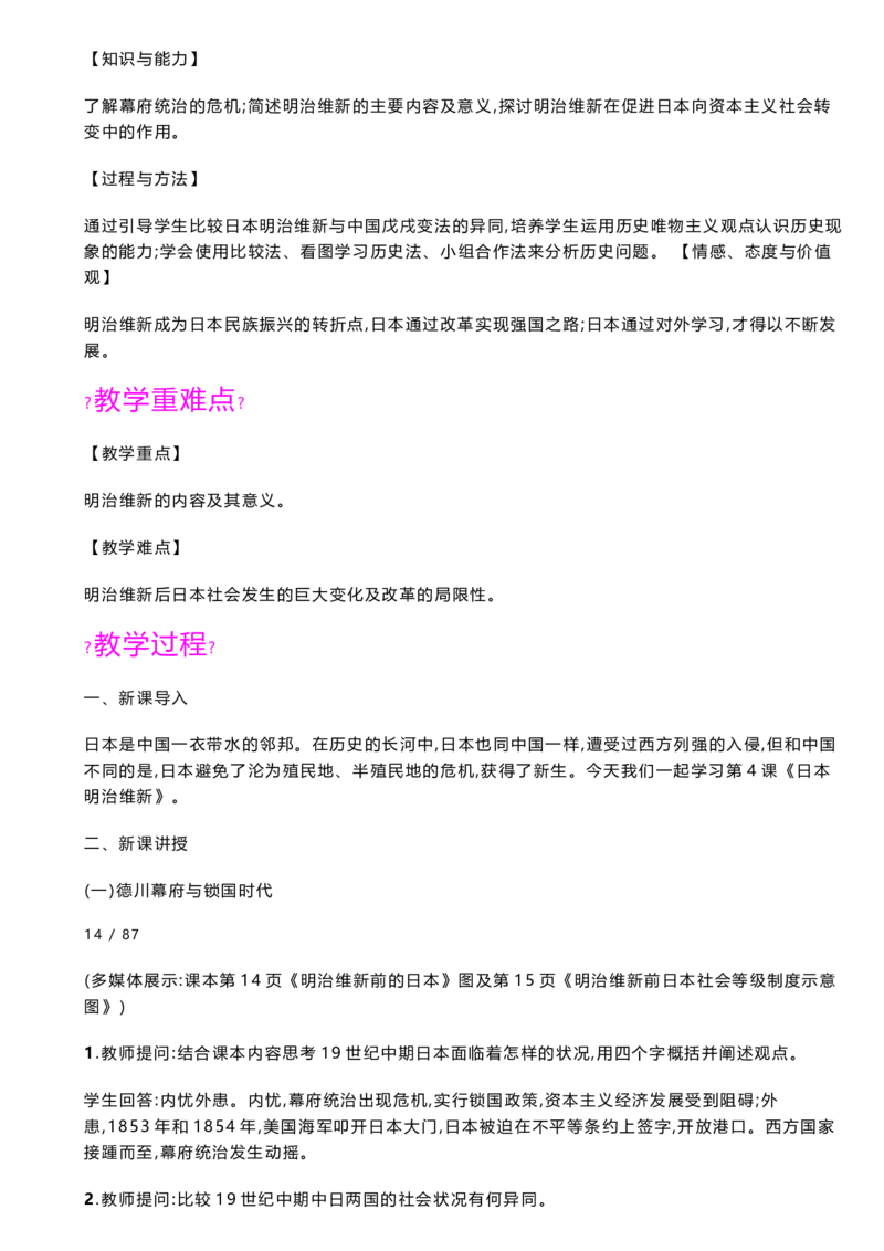 部编版九年级历史下册优秀教案（全册）(1)_教资初高中_教资面试2025教资面试备考资料合集_教资面试资料合集_2025教资面试资料_25上教资面试-小学资料包_19教案：合集