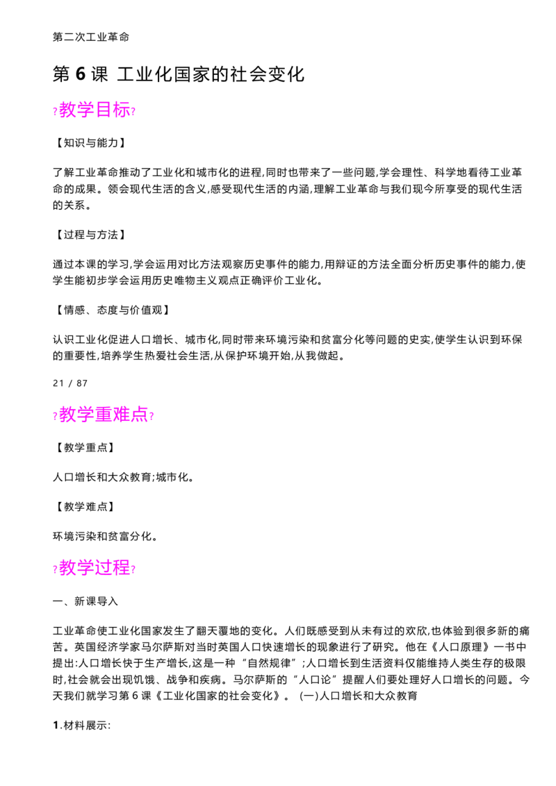 部编版九年级历史下册优秀教案（全册）(1)_教资初高中_教资面试2025教资面试备考资料合集_教资面试资料合集_2025教资面试资料_25上教资面试-小学资料包_19教案：合集