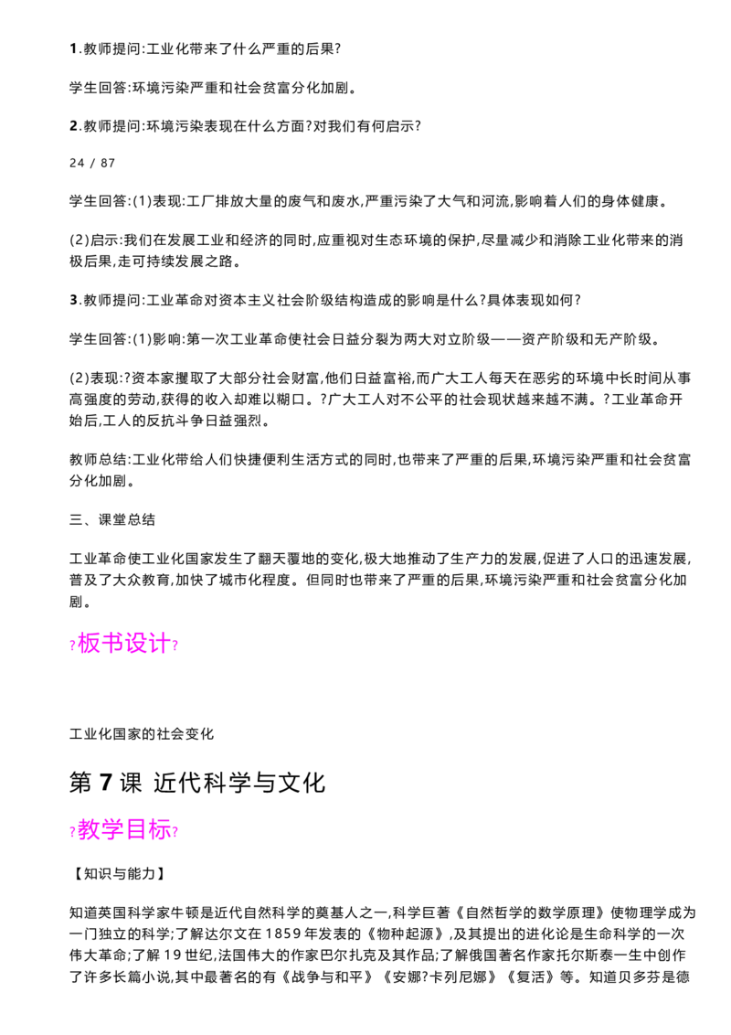 部编版九年级历史下册优秀教案（全册）(1)_教资初高中_教资面试2025教资面试备考资料合集_教资面试资料合集_2025教资面试资料_25上教资面试-小学资料包_19教案：合集