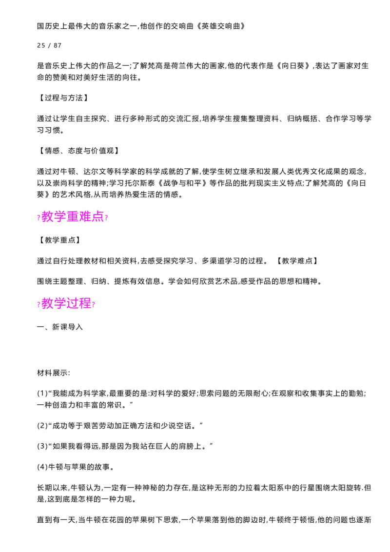 部编版九年级历史下册优秀教案（全册）(1)_教资初高中_教资面试2025教资面试备考资料合集_教资面试资料合集_2025教资面试资料_25上教资面试-小学资料包_19教案：合集