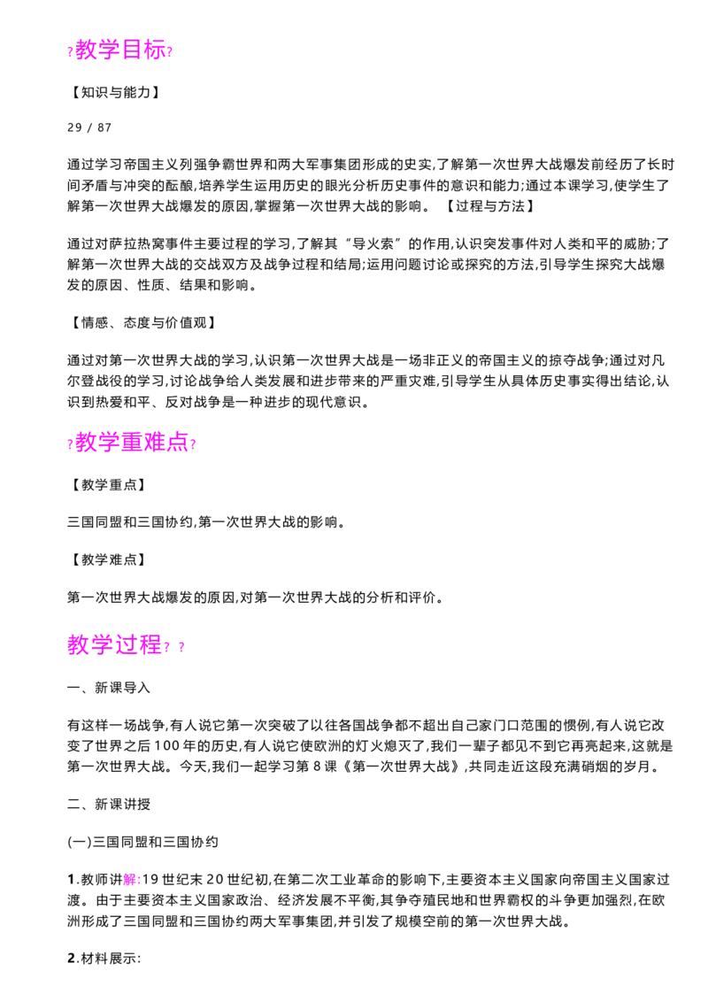 部编版九年级历史下册优秀教案（全册）(1)_教资初高中_教资面试2025教资面试备考资料合集_教资面试资料合集_2025教资面试资料_25上教资面试-小学资料包_19教案：合集