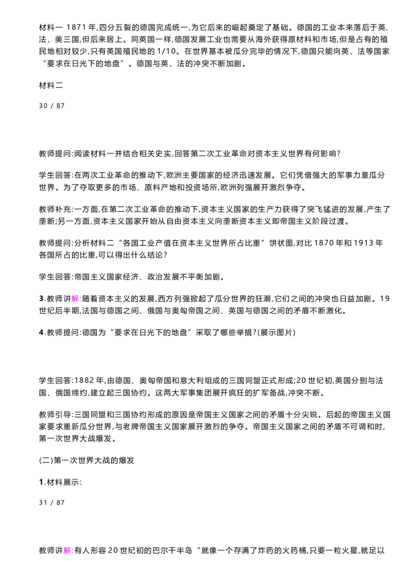 部编版九年级历史下册优秀教案（全册）(1)_教资初高中_教资面试2025教资面试备考资料合集_教资面试资料合集_2025教资面试资料_25上教资面试-小学资料包_19教案：合集