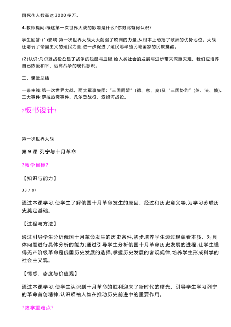 部编版九年级历史下册优秀教案（全册）(1)_教资初高中_教资面试2025教资面试备考资料合集_教资面试资料合集_2025教资面试资料_25上教资面试-小学资料包_19教案：合集