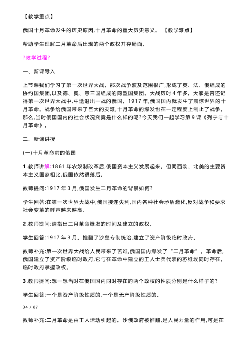 部编版九年级历史下册优秀教案（全册）(1)_教资初高中_教资面试2025教资面试备考资料合集_教资面试资料合集_2025教资面试资料_25上教资面试-小学资料包_19教案：合集