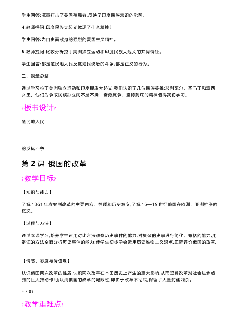 部编版九年级历史下册优秀教案（全册）(1)_教资初高中_教资面试2025教资面试备考资料合集_教资面试资料合集_2025教资面试资料_25上教资面试-小学资料包_19教案：合集