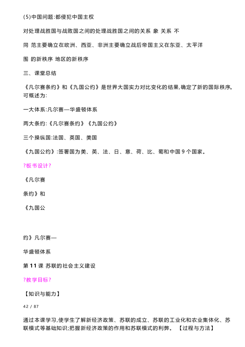 部编版九年级历史下册优秀教案（全册）(1)_教资初高中_教资面试2025教资面试备考资料合集_教资面试资料合集_2025教资面试资料_25上教资面试-小学资料包_19教案：合集