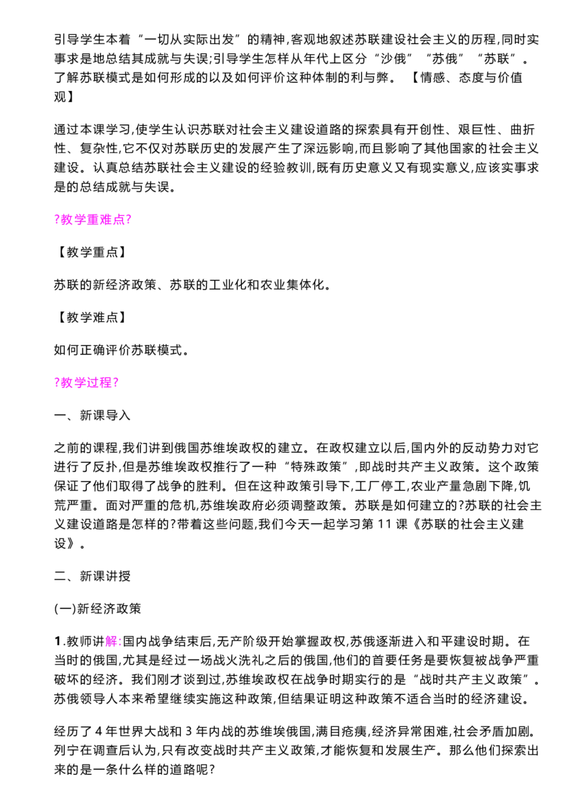 部编版九年级历史下册优秀教案（全册）(1)_教资初高中_教资面试2025教资面试备考资料合集_教资面试资料合集_2025教资面试资料_25上教资面试-小学资料包_19教案：合集