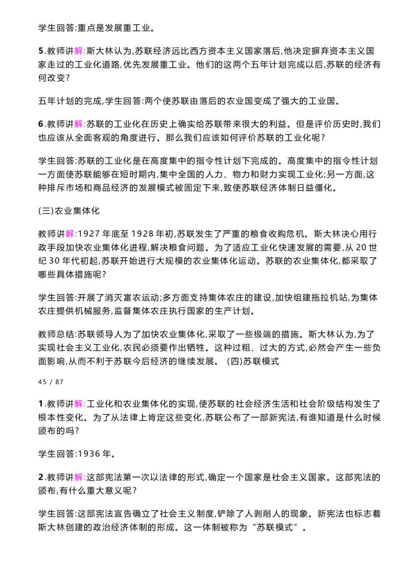部编版九年级历史下册优秀教案（全册）(1)_教资初高中_教资面试2025教资面试备考资料合集_教资面试资料合集_2025教资面试资料_25上教资面试-小学资料包_19教案：合集