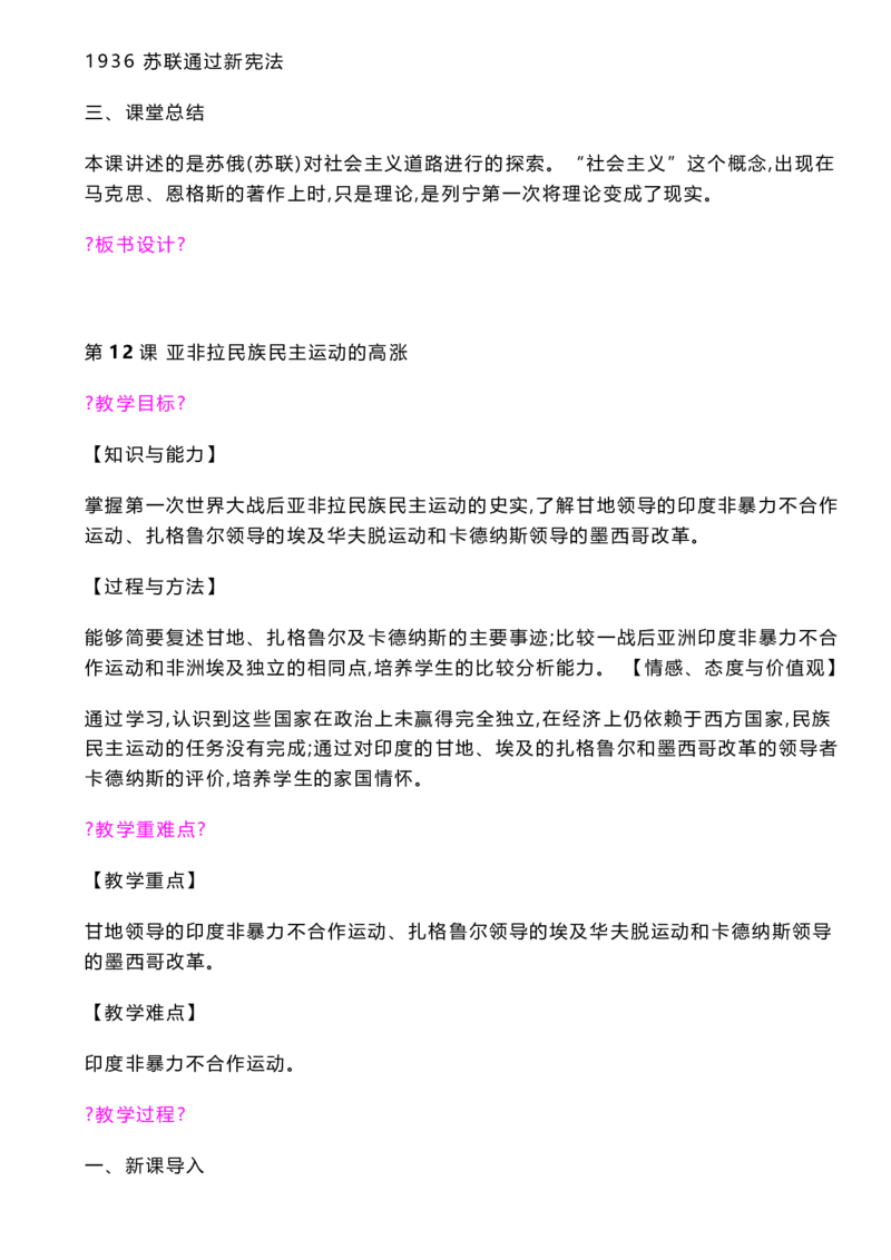部编版九年级历史下册优秀教案（全册）(1)_教资初高中_教资面试2025教资面试备考资料合集_教资面试资料合集_2025教资面试资料_25上教资面试-小学资料包_19教案：合集