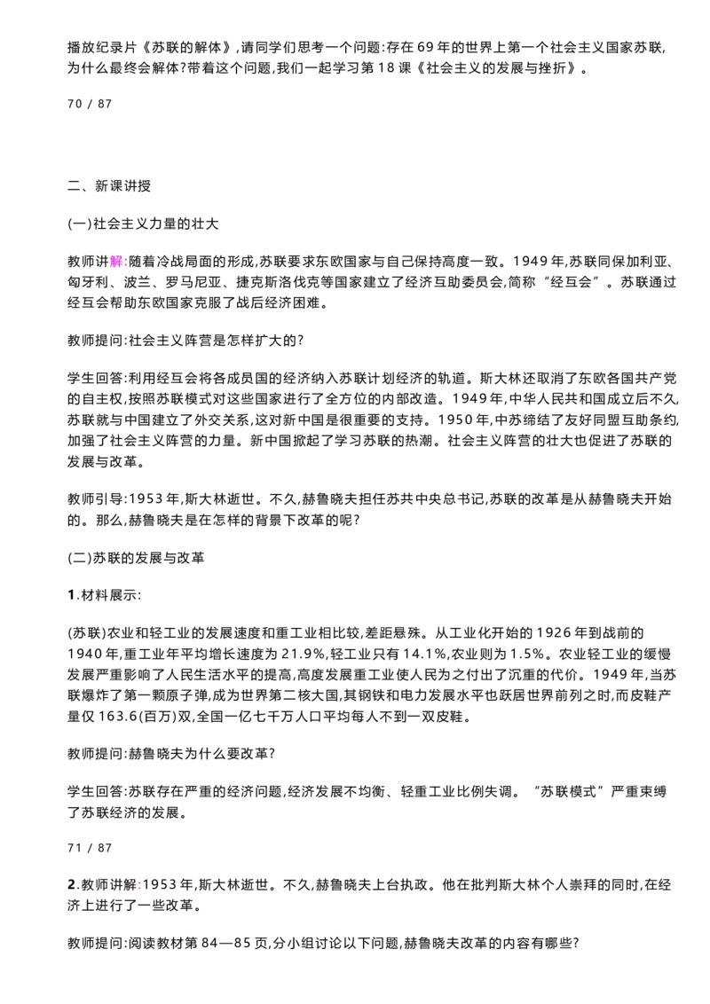 部编版九年级历史下册优秀教案（全册）(1)_教资初高中_教资面试2025教资面试备考资料合集_教资面试资料合集_2025教资面试资料_25上教资面试-小学资料包_19教案：合集