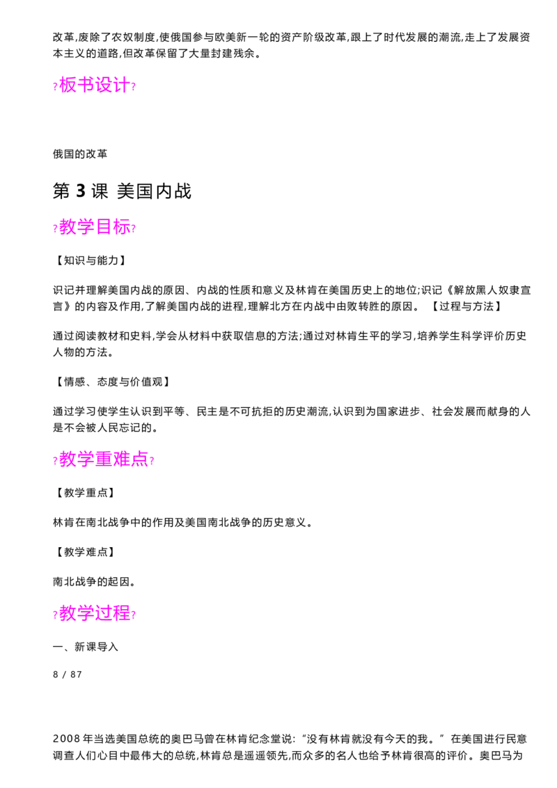 部编版九年级历史下册优秀教案（全册）(1)_教资初高中_教资面试2025教资面试备考资料合集_教资面试资料合集_2025教资面试资料_25上教资面试-小学资料包_19教案：合集
