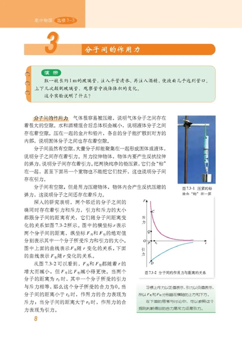 高中物理选修3-3(1)_教资初高中_教资面试2025教资面试备考资料合集_教资面试资料合集_2025教资面试资料_25上教资面试-小学资料包_20教材：全册_高中_高中物理_版本二
