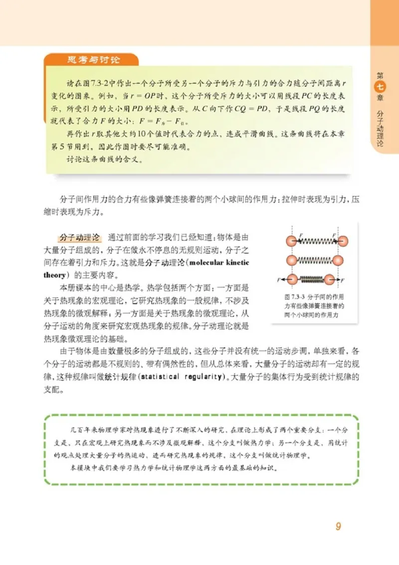 高中物理选修3-3(1)_教资初高中_教资面试2025教资面试备考资料合集_教资面试资料合集_2025教资面试资料_25上教资面试-小学资料包_20教材：全册_高中_高中物理_版本二