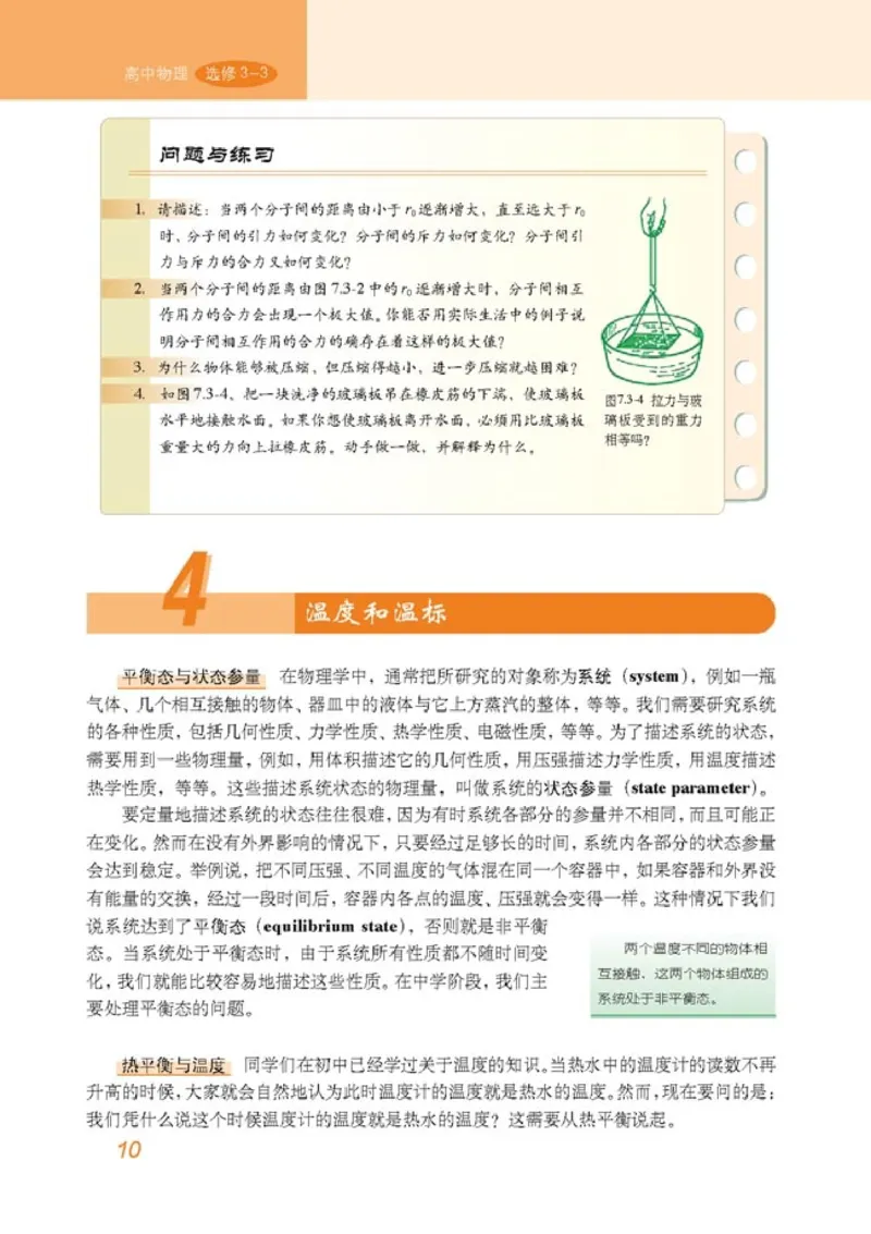 高中物理选修3-3(1)_教资初高中_教资面试2025教资面试备考资料合集_教资面试资料合集_2025教资面试资料_25上教资面试-小学资料包_20教材：全册_高中_高中物理_版本二