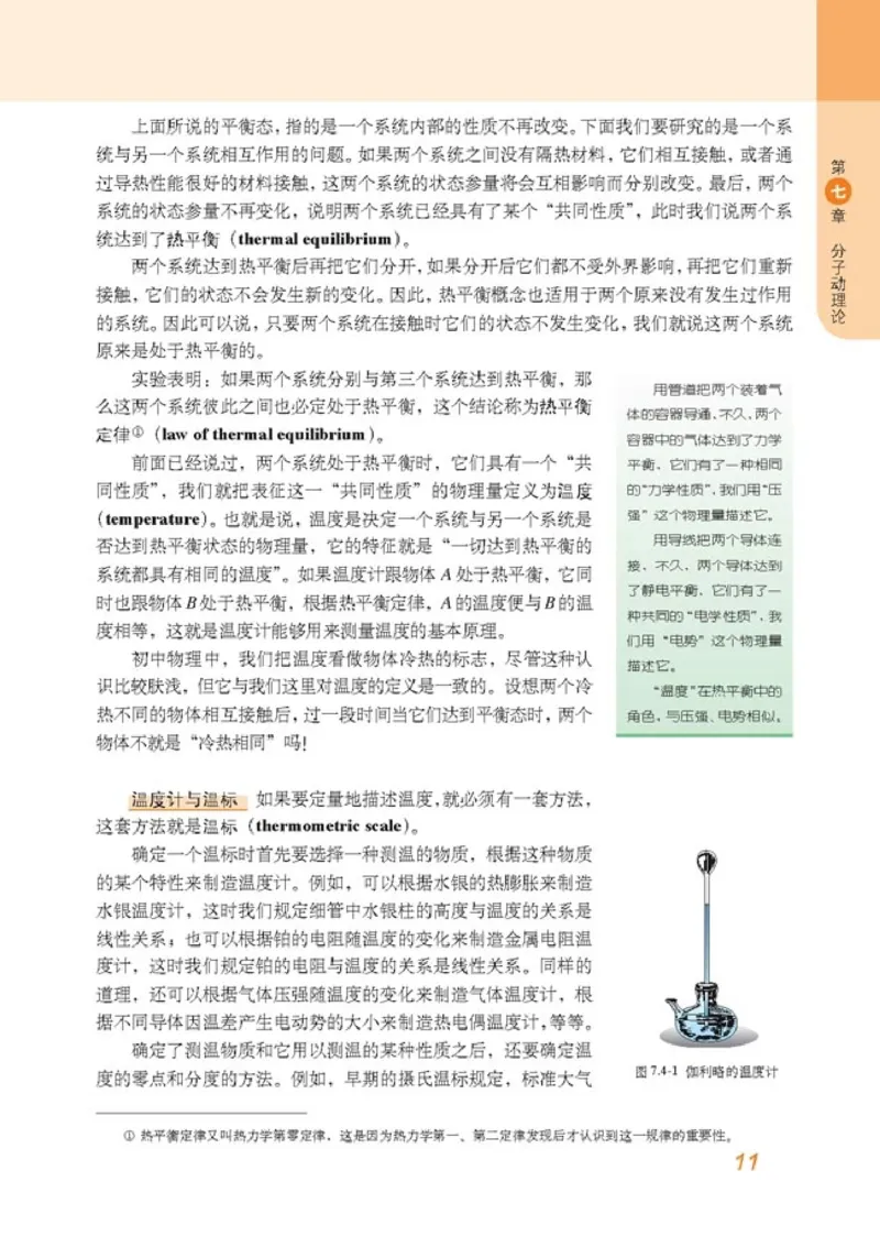 高中物理选修3-3(1)_教资初高中_教资面试2025教资面试备考资料合集_教资面试资料合集_2025教资面试资料_25上教资面试-小学资料包_20教材：全册_高中_高中物理_版本二