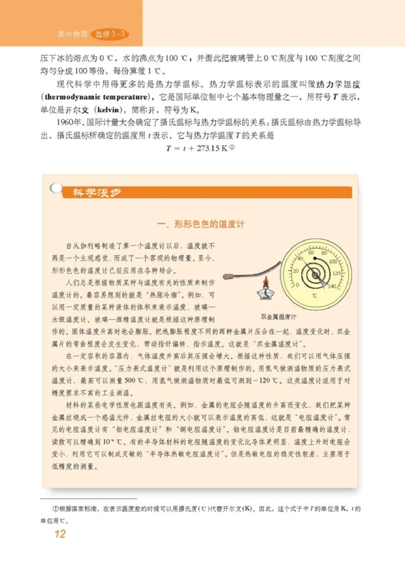 高中物理选修3-3(1)_教资初高中_教资面试2025教资面试备考资料合集_教资面试资料合集_2025教资面试资料_25上教资面试-小学资料包_20教材：全册_高中_高中物理_版本二