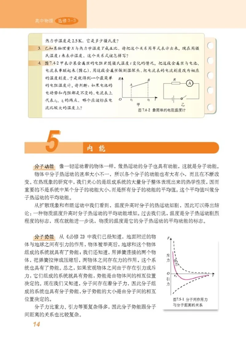 高中物理选修3-3(1)_教资初高中_教资面试2025教资面试备考资料合集_教资面试资料合集_2025教资面试资料_25上教资面试-小学资料包_20教材：全册_高中_高中物理_版本二