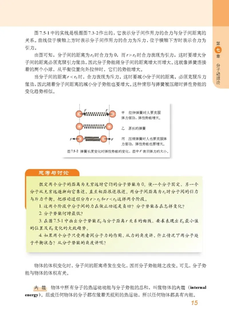 高中物理选修3-3(1)_教资初高中_教资面试2025教资面试备考资料合集_教资面试资料合集_2025教资面试资料_25上教资面试-小学资料包_20教材：全册_高中_高中物理_版本二