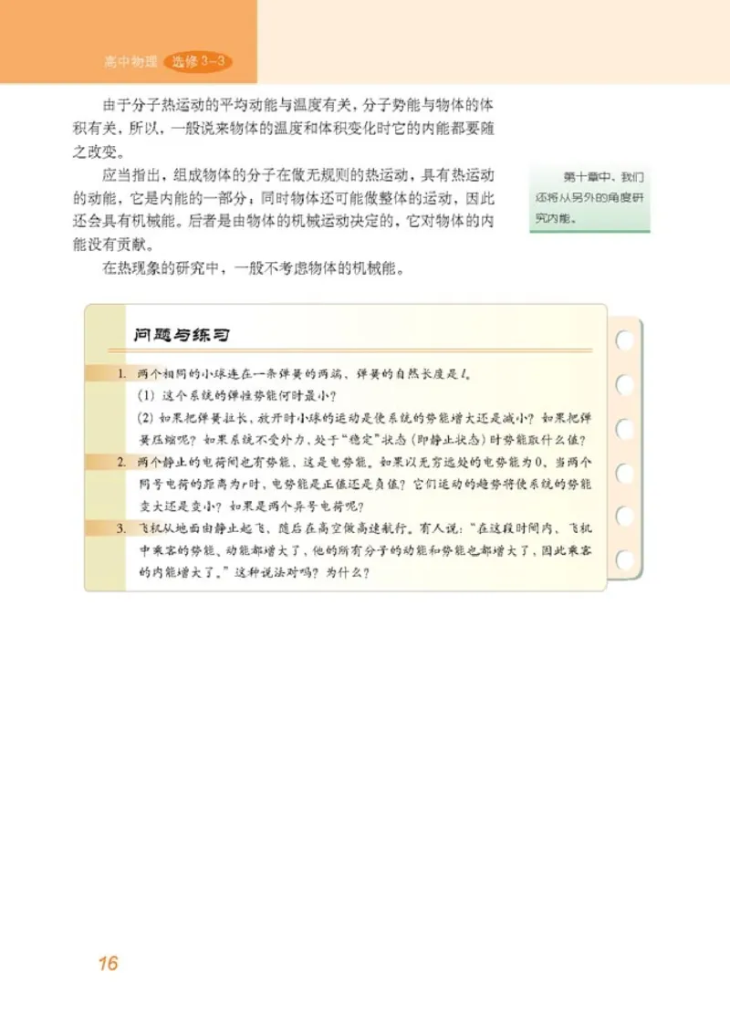 高中物理选修3-3(1)_教资初高中_教资面试2025教资面试备考资料合集_教资面试资料合集_2025教资面试资料_25上教资面试-小学资料包_20教材：全册_高中_高中物理_版本二