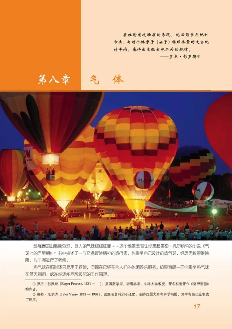 高中物理选修3-3(1)_教资初高中_教资面试2025教资面试备考资料合集_教资面试资料合集_2025教资面试资料_25上教资面试-小学资料包_20教材：全册_高中_高中物理_版本二