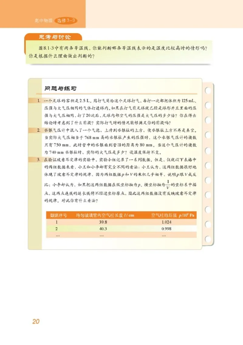 高中物理选修3-3(1)_教资初高中_教资面试2025教资面试备考资料合集_教资面试资料合集_2025教资面试资料_25上教资面试-小学资料包_20教材：全册_高中_高中物理_版本二