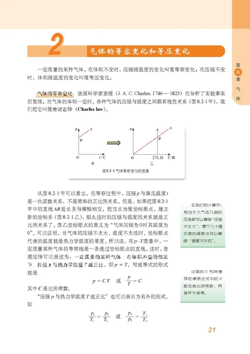 高中物理选修3-3(1)_教资初高中_教资面试2025教资面试备考资料合集_教资面试资料合集_2025教资面试资料_25上教资面试-小学资料包_20教材：全册_高中_高中物理_版本二