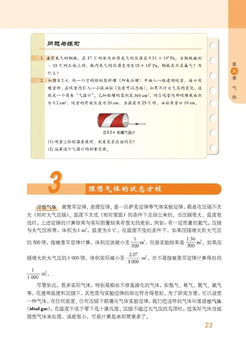 高中物理选修3-3(1)_教资初高中_教资面试2025教资面试备考资料合集_教资面试资料合集_2025教资面试资料_25上教资面试-小学资料包_20教材：全册_高中_高中物理_版本二