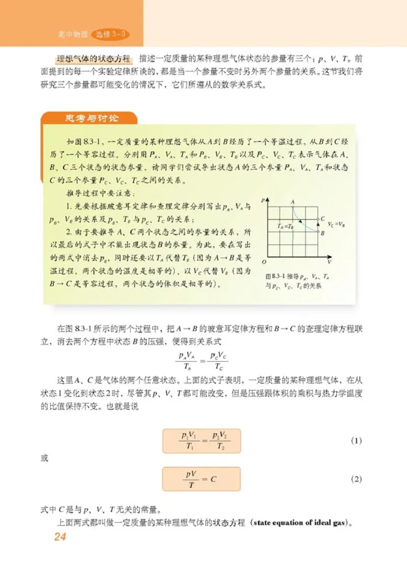 高中物理选修3-3(1)_教资初高中_教资面试2025教资面试备考资料合集_教资面试资料合集_2025教资面试资料_25上教资面试-小学资料包_20教材：全册_高中_高中物理_版本二
