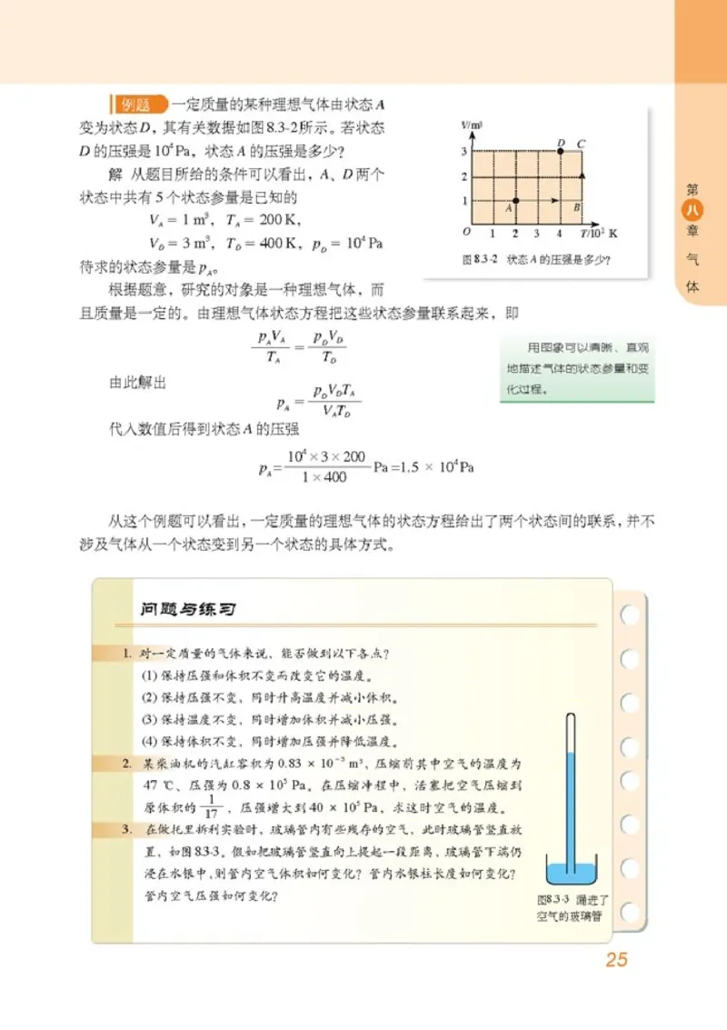 高中物理选修3-3(1)_教资初高中_教资面试2025教资面试备考资料合集_教资面试资料合集_2025教资面试资料_25上教资面试-小学资料包_20教材：全册_高中_高中物理_版本二