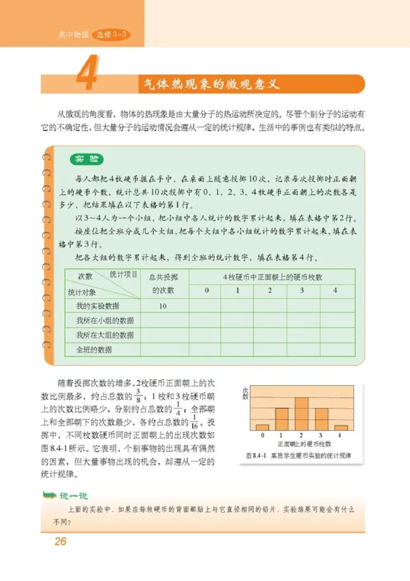 高中物理选修3-3(1)_教资初高中_教资面试2025教资面试备考资料合集_教资面试资料合集_2025教资面试资料_25上教资面试-小学资料包_20教材：全册_高中_高中物理_版本二