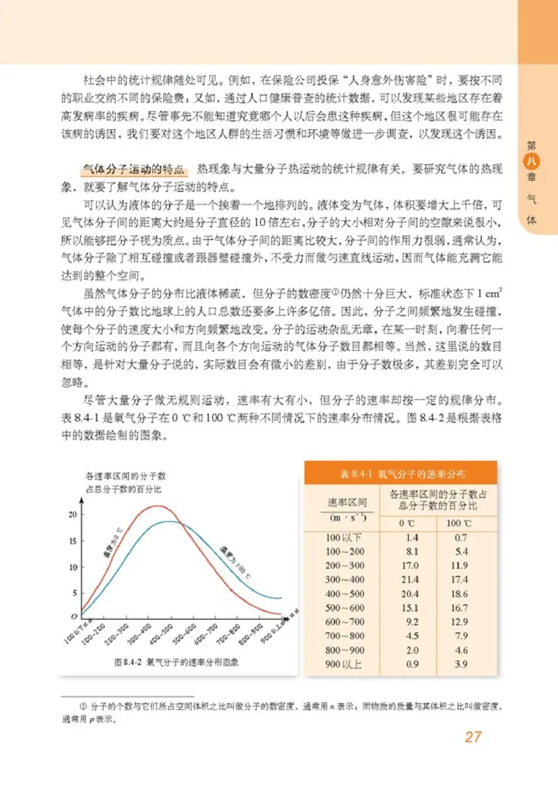 高中物理选修3-3(1)_教资初高中_教资面试2025教资面试备考资料合集_教资面试资料合集_2025教资面试资料_25上教资面试-小学资料包_20教材：全册_高中_高中物理_版本二