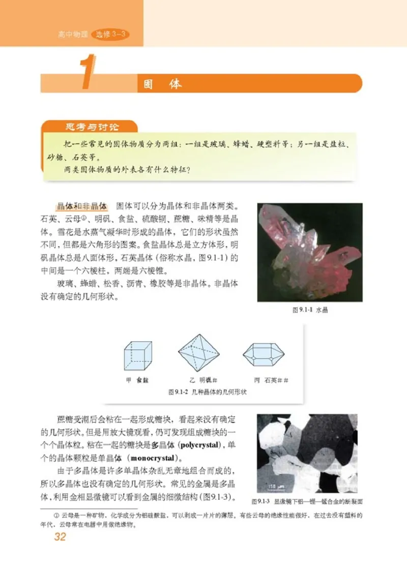 高中物理选修3-3(1)_教资初高中_教资面试2025教资面试备考资料合集_教资面试资料合集_2025教资面试资料_25上教资面试-小学资料包_20教材：全册_高中_高中物理_版本二
