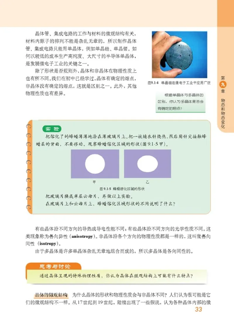 高中物理选修3-3(1)_教资初高中_教资面试2025教资面试备考资料合集_教资面试资料合集_2025教资面试资料_25上教资面试-小学资料包_20教材：全册_高中_高中物理_版本二