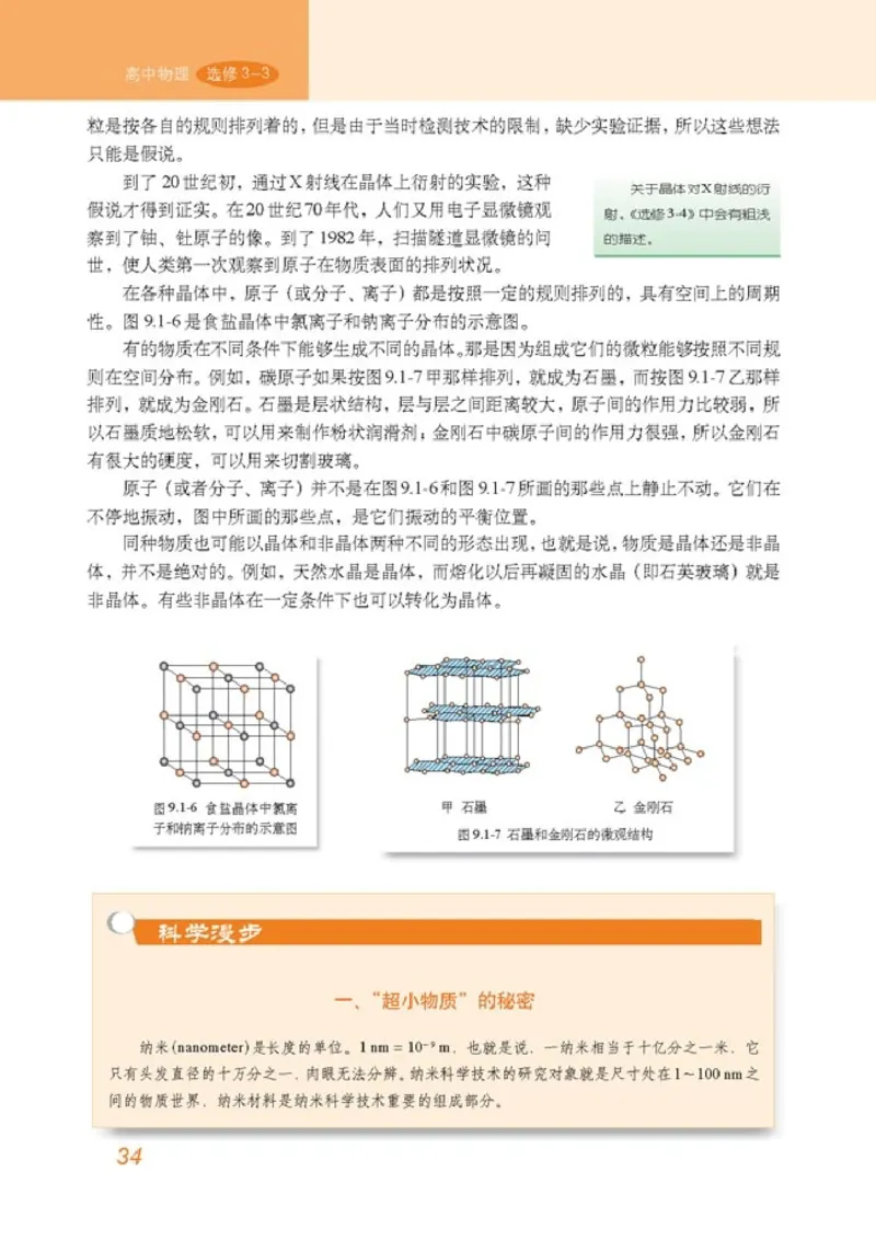 高中物理选修3-3(1)_教资初高中_教资面试2025教资面试备考资料合集_教资面试资料合集_2025教资面试资料_25上教资面试-小学资料包_20教材：全册_高中_高中物理_版本二