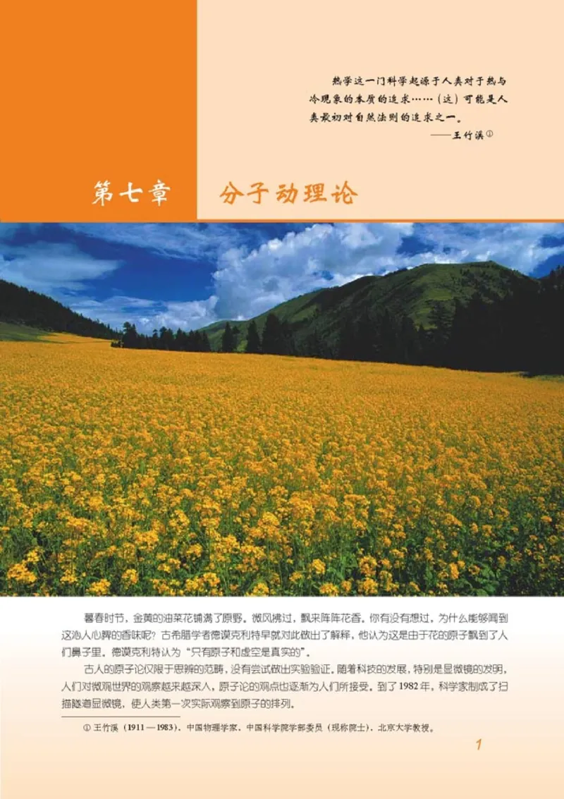 高中物理选修3-3(1)_教资初高中_教资面试2025教资面试备考资料合集_教资面试资料合集_2025教资面试资料_25上教资面试-小学资料包_20教材：全册_高中_高中物理_版本二