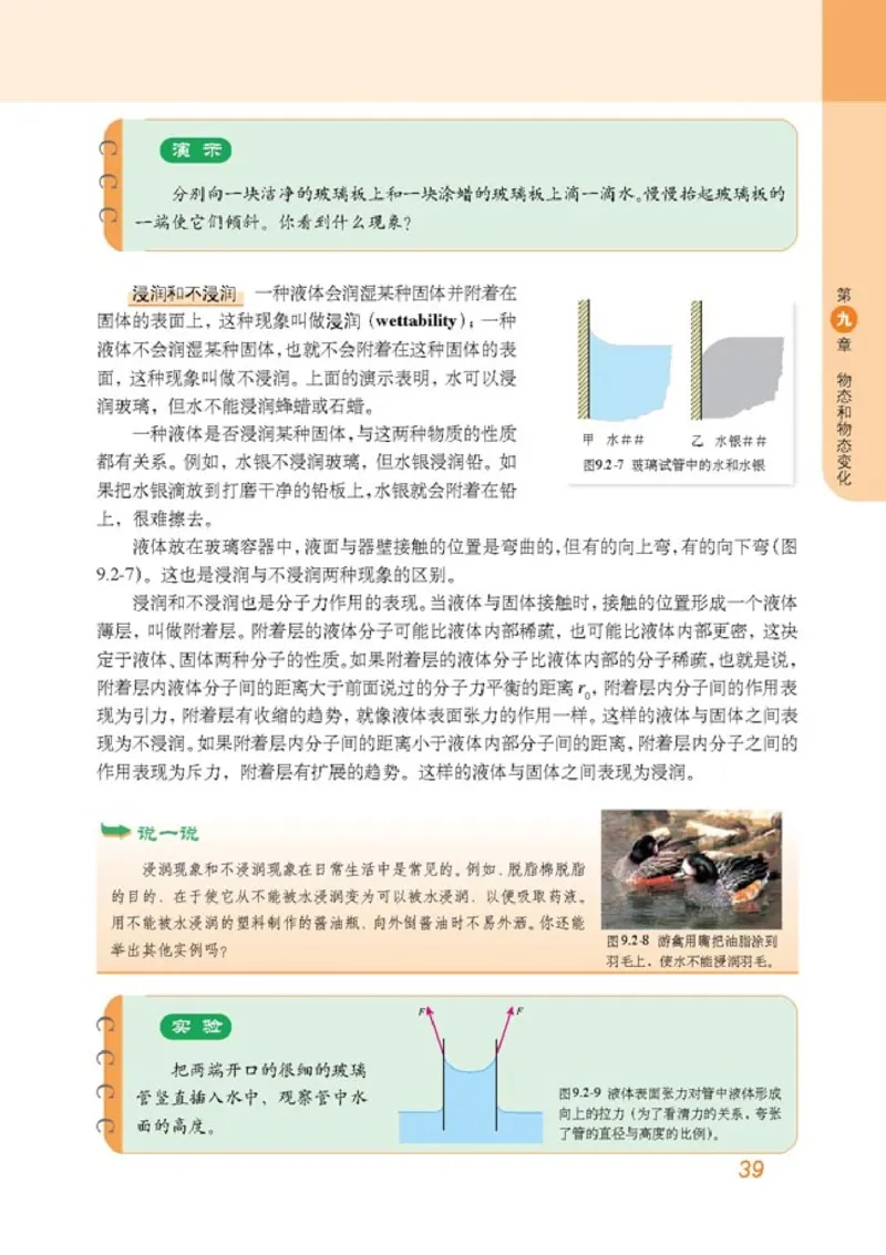 高中物理选修3-3(1)_教资初高中_教资面试2025教资面试备考资料合集_教资面试资料合集_2025教资面试资料_25上教资面试-小学资料包_20教材：全册_高中_高中物理_版本二