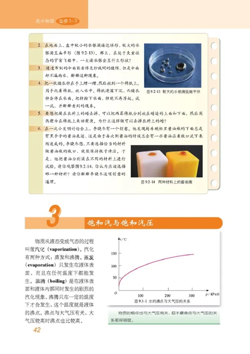 高中物理选修3-3(1)_教资初高中_教资面试2025教资面试备考资料合集_教资面试资料合集_2025教资面试资料_25上教资面试-小学资料包_20教材：全册_高中_高中物理_版本二