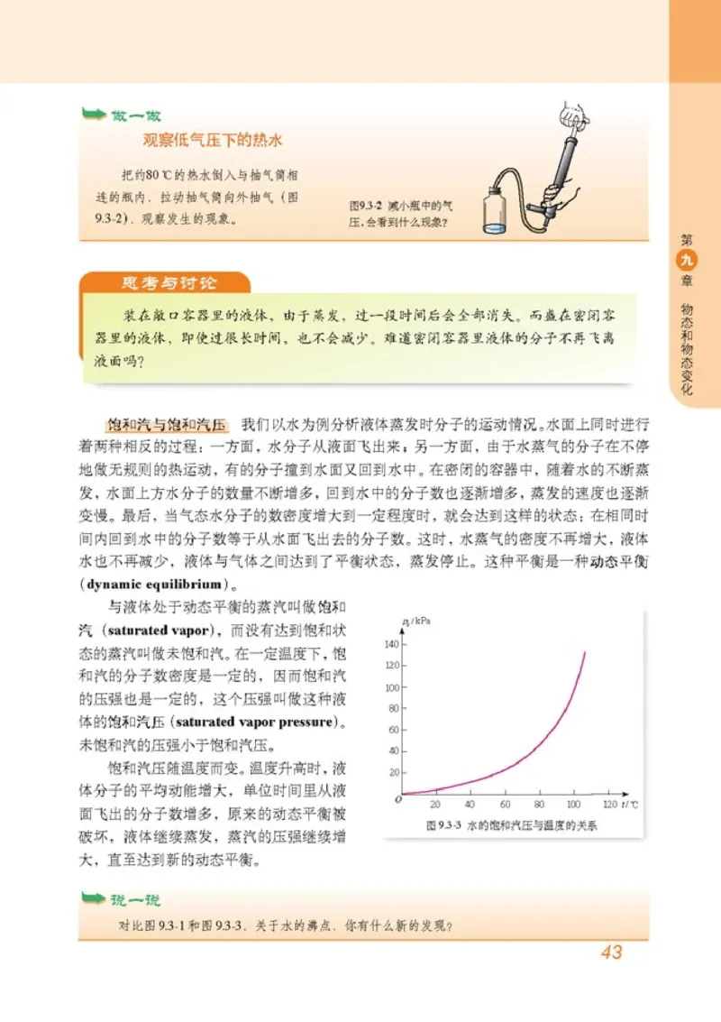 高中物理选修3-3(1)_教资初高中_教资面试2025教资面试备考资料合集_教资面试资料合集_2025教资面试资料_25上教资面试-小学资料包_20教材：全册_高中_高中物理_版本二